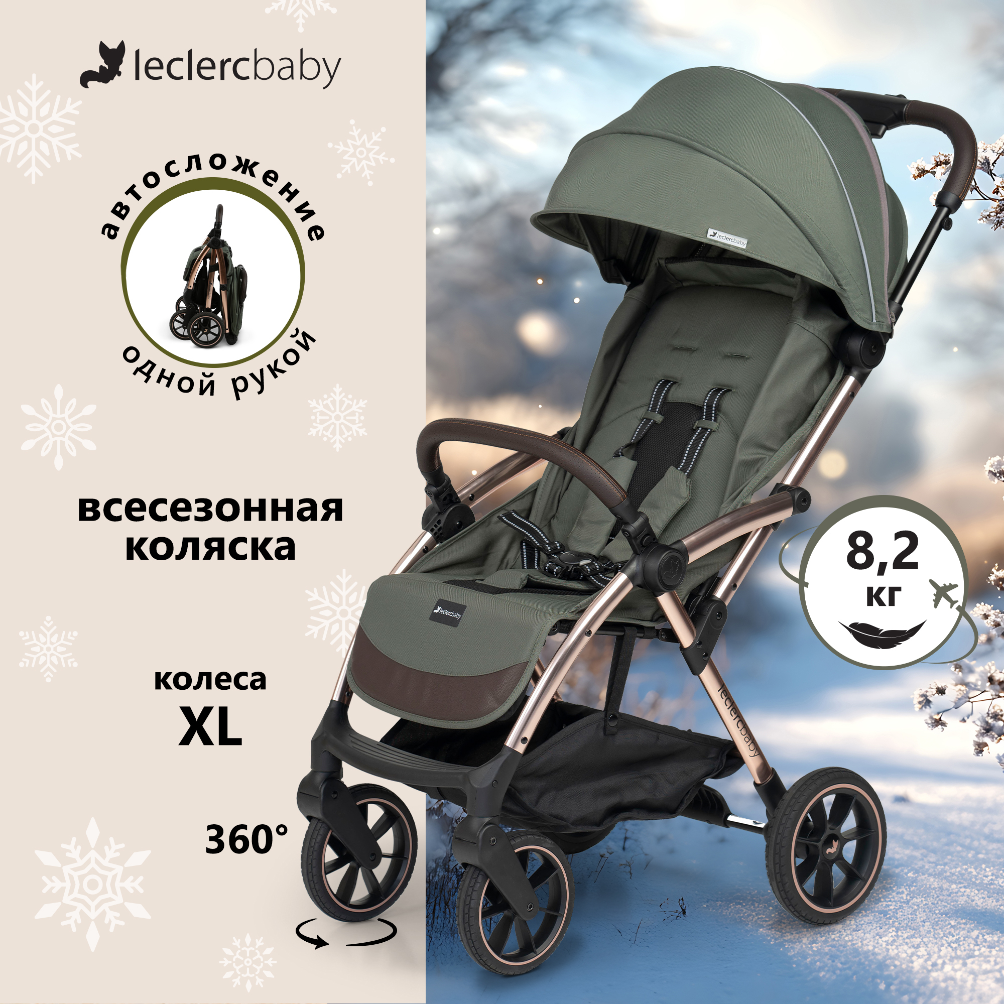 Коляска Leclerc Influencer XL Army green - фото 1