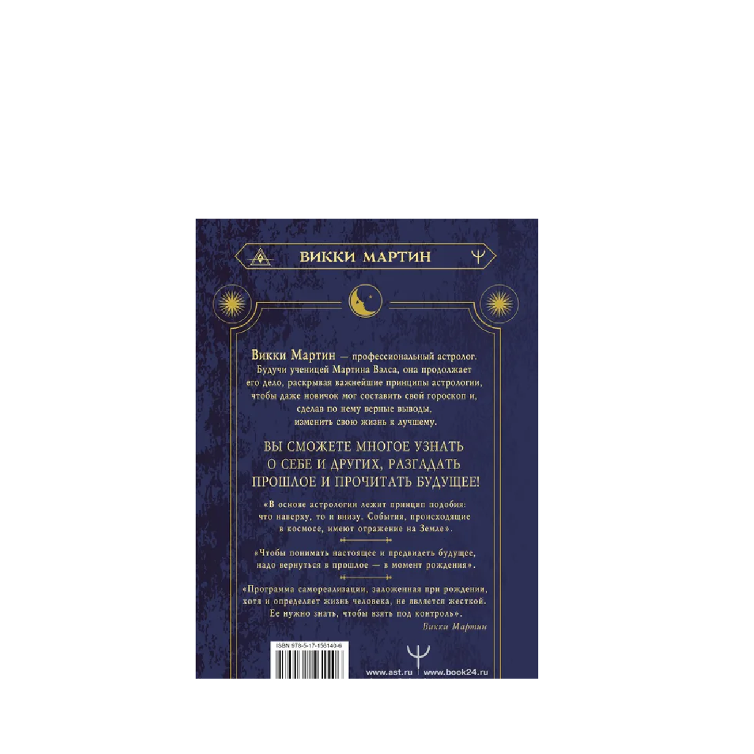 Книга АСТ Все секреты астрологии. Натальная карта узлы дома тонкости аспектов - фото 2