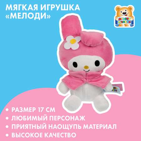 Игрушка мягкая Мульти Пульти Kuromi Зайка 370421