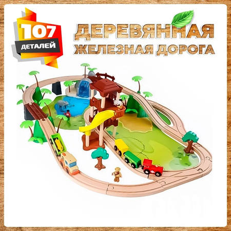 Деревянная железная дорога А.Паровозиков с электропоездом 107 деталей