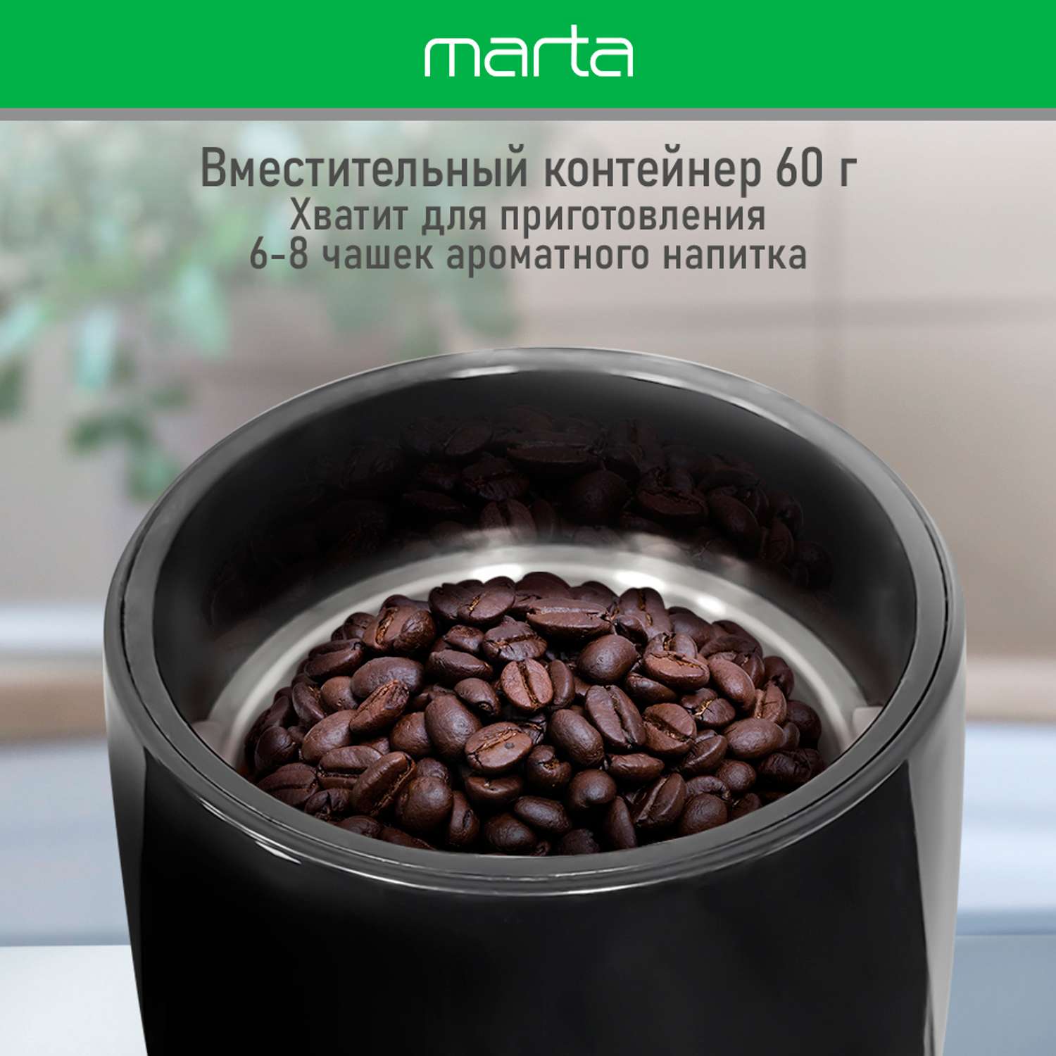 Кофемолка MARTA MT-CG2183A черный - фото 3