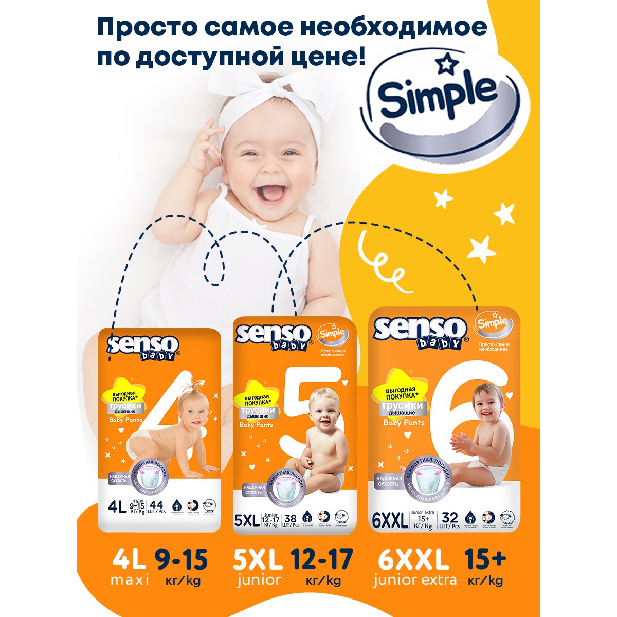 Трусики-подгузники для детей SENSO BABY Simple 4 L maxi 9-15кг 44 шт - фото 4