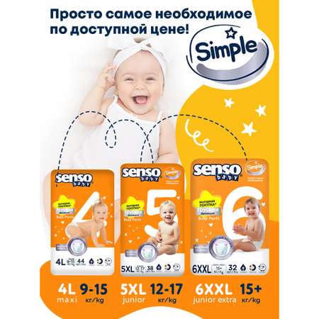 Трусики SENSO BABY 44 шт. L