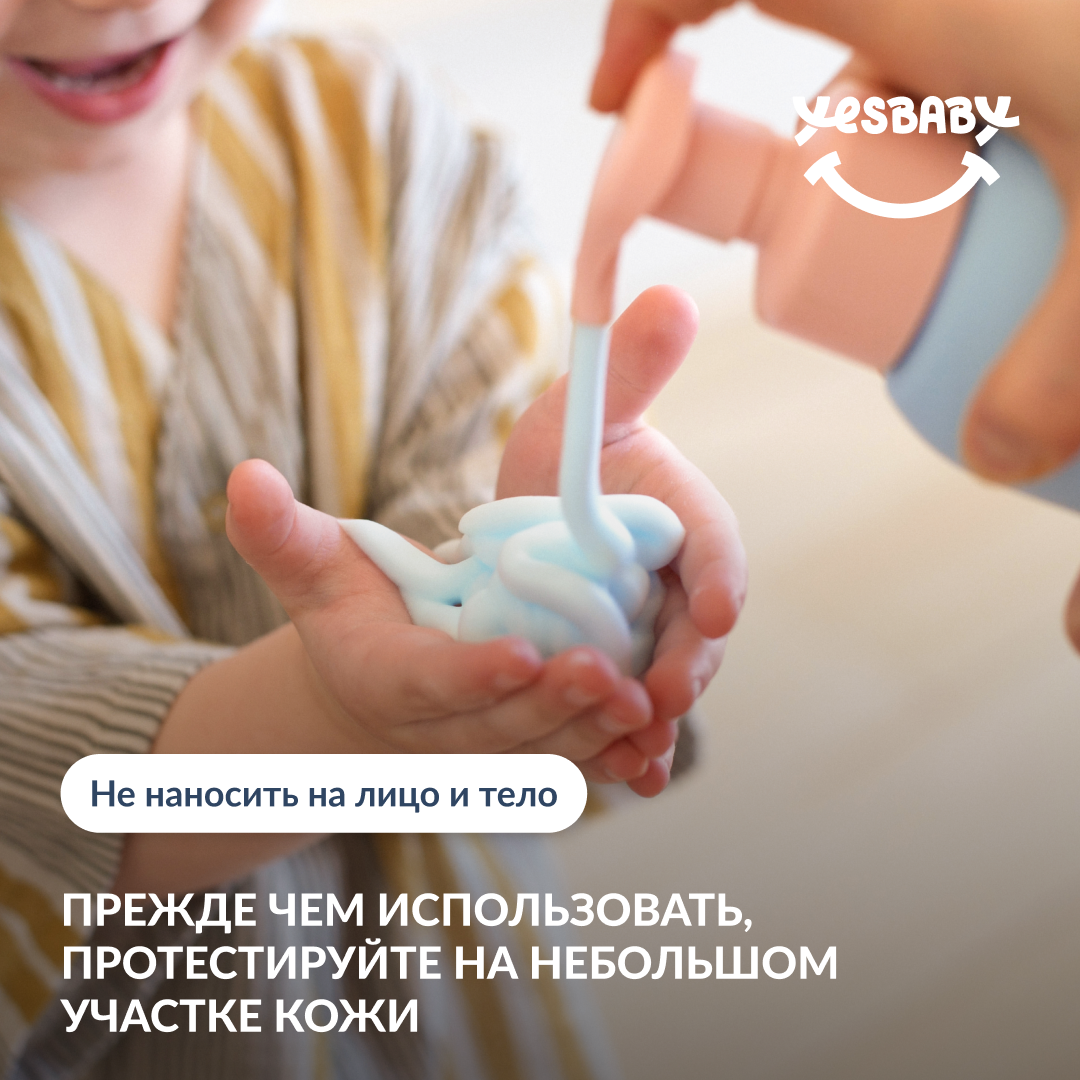 Мыло пенка для рук детская YESBABY голубая - фото 3