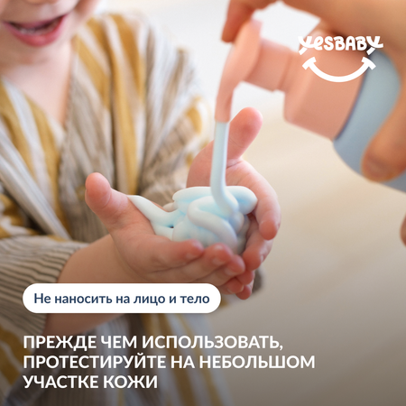 Мыло пенка для рук детская YESBABY голубая