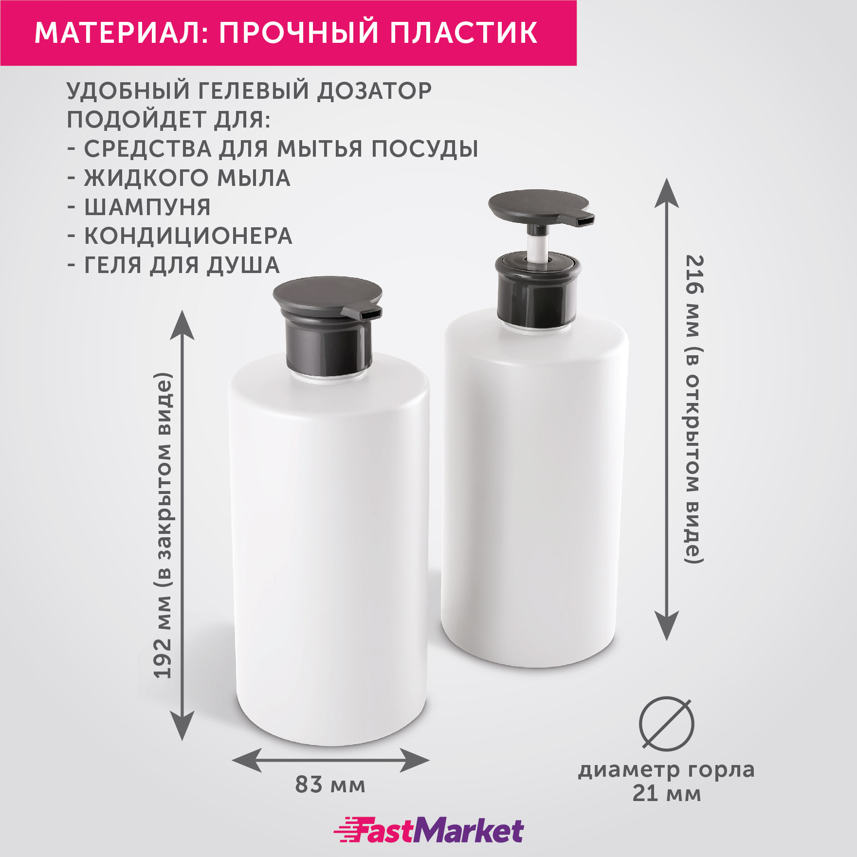 Набор из 2-х дозаторов FastMarket пластиковых 750 мл купить по цене 439 ₽ в  интернет-магазине Детский мир