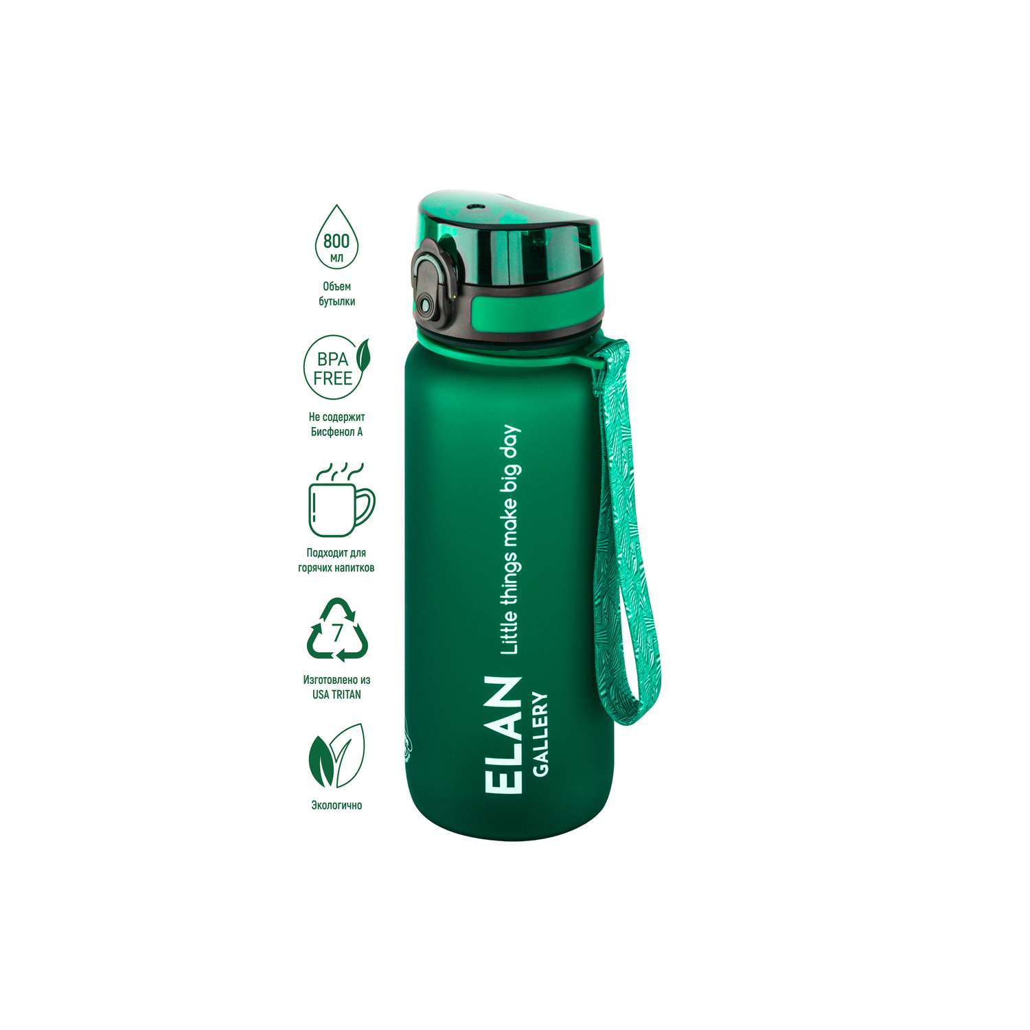 Бутылка для воды Elan Gallery 800 мл Style Matte темно-зеленая - фото 1