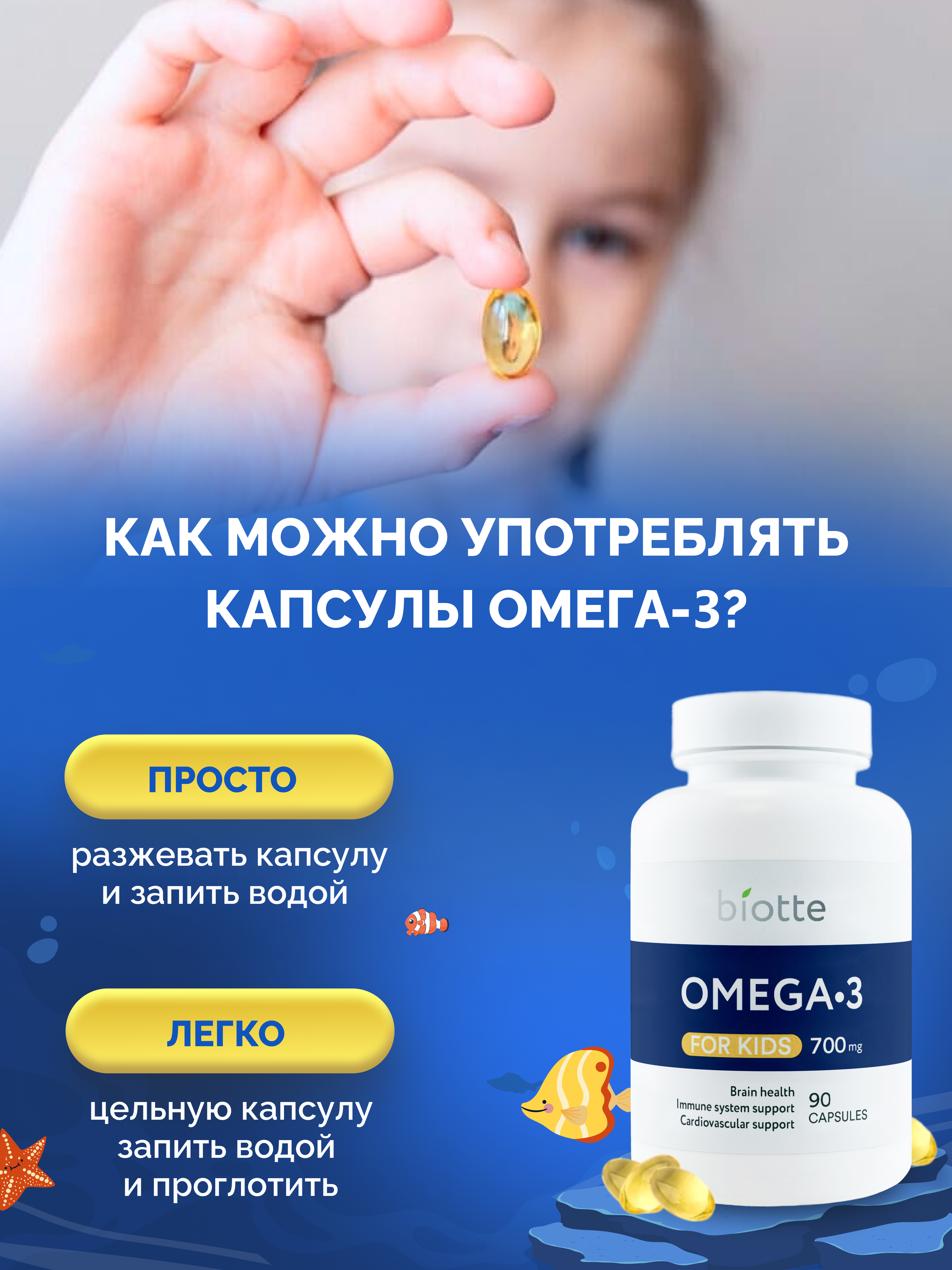 Омега-3 форте BIOTTE 790 mg fish oil премиум рыбий жир для детей подростков взрослых 90 капсул - фото 7