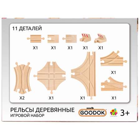 Игровой набор Goodok рельсы 1TOY базовые с развилками и тупиками 11 деталей