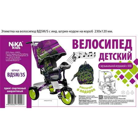 Велосипед Nika ВД5М/3S