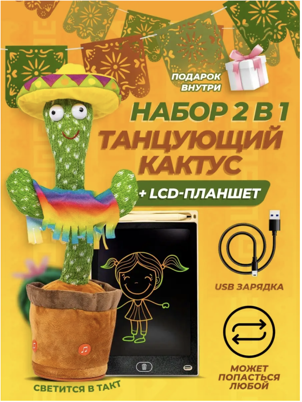 Игрушки интерактивные Yellow Monkey Танцующий кактус с планшетом - фото 2