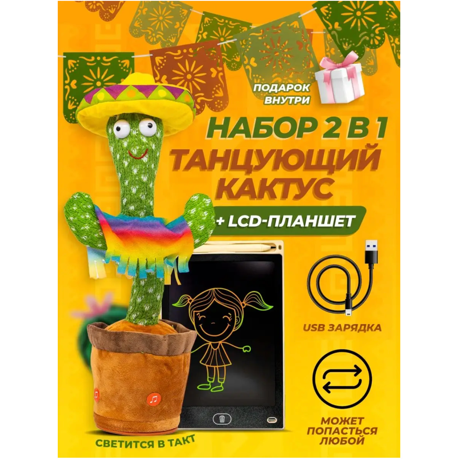 Игрушки интерактивные Yellow Monkey Танцующий кактус с планшетом - фото 2