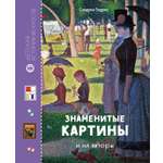 Книга Махаон Сандрин Эндрюс Знаменитые картины и их авторы