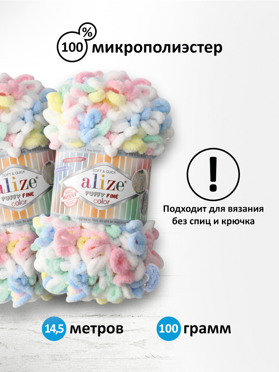 Пряжа для вязания Alize puffy fine color 100 г 14.5 м микрополиэстер плюшевая мягкая 5949 секционный 5 мотков - фото 2