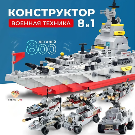 Конструктор TrendToys Военный корабль 800 деталей