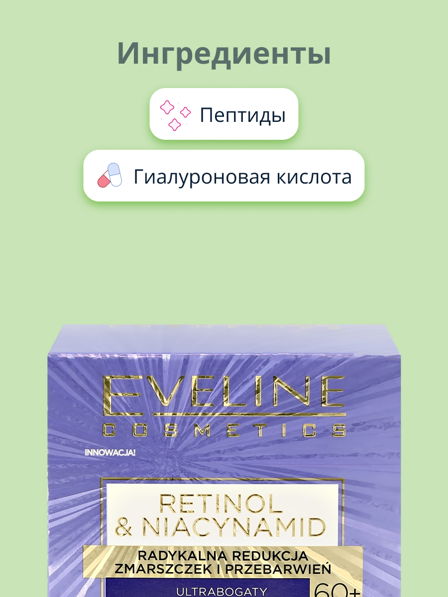 Крем для лица EVELINE ночной с ретинолом и нициамидами 60+ антивозрастной 50 мл - фото 2