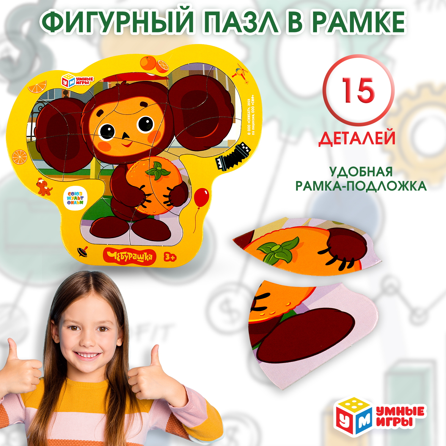 Пазл Умные игры Союзмультфильм Чебурашка в рамке 354749 - фото 1