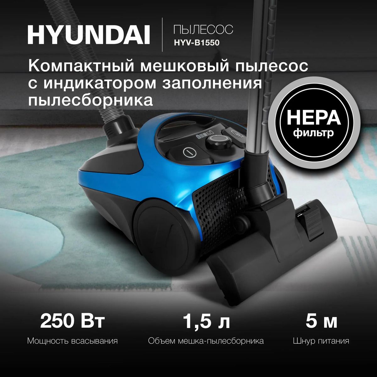 Пылесос HYUNDAI HYV-B1550 1800Вт синий черный - фото 1