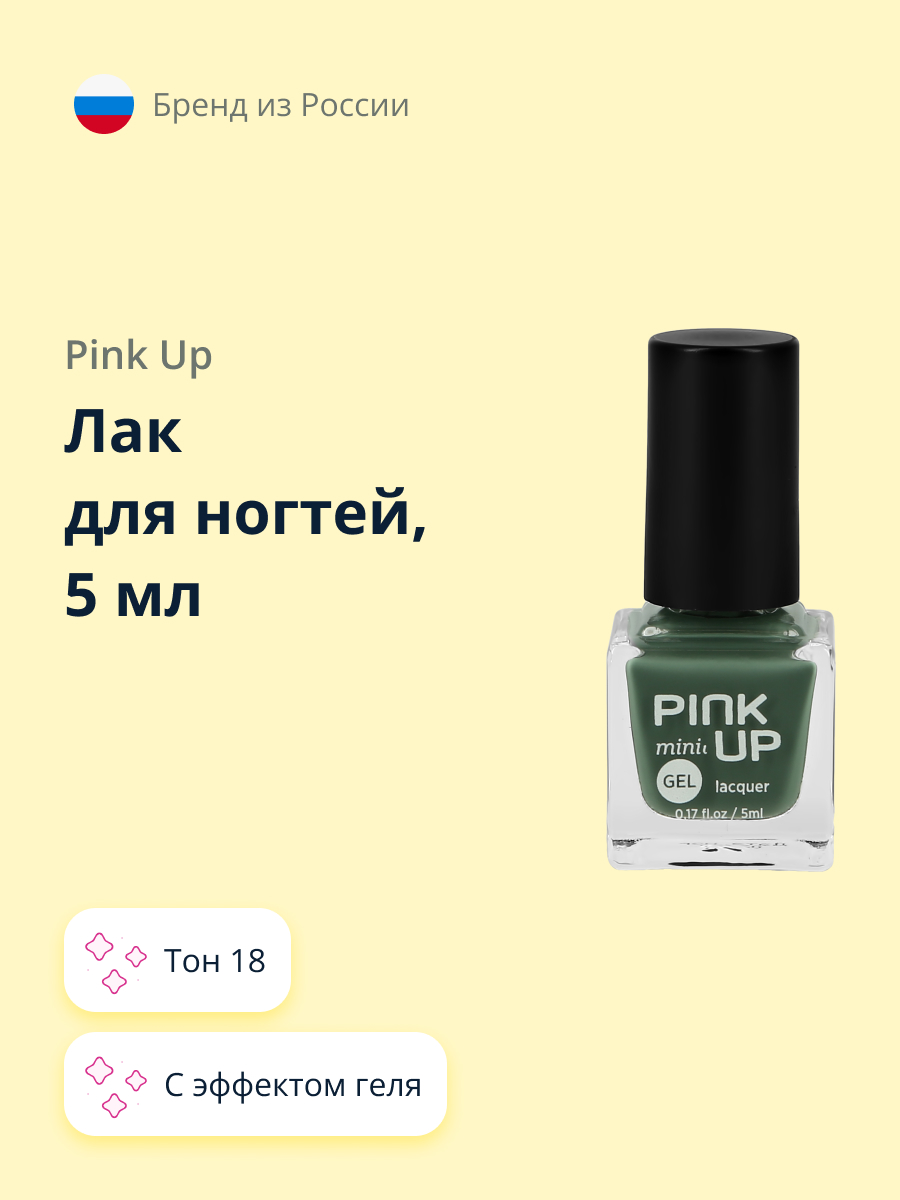 Лак для ногтей Pink Up мини с эффектом геля тон 18 5 мл - фото 1