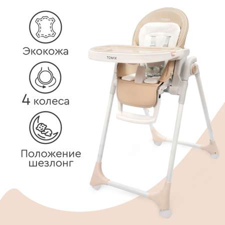 Стульчик для кормления Tomix Piccolo