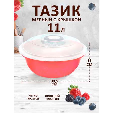 Таз elfplast мерный с крышкой коралловый 11 л 39.5х15 см