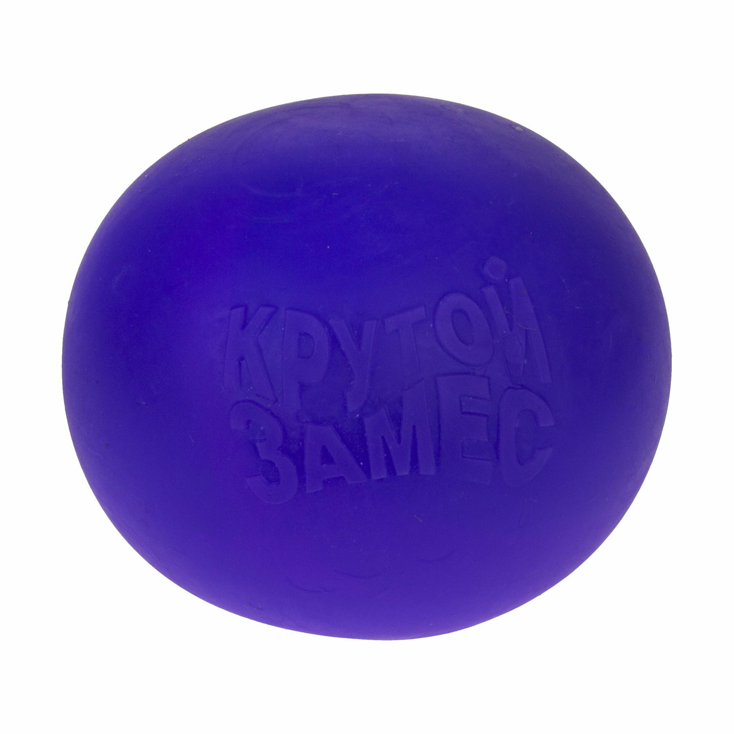 Игрушка-антистрес Крутой замес Шар 6см меняет цвет фиолетовый - фото 1