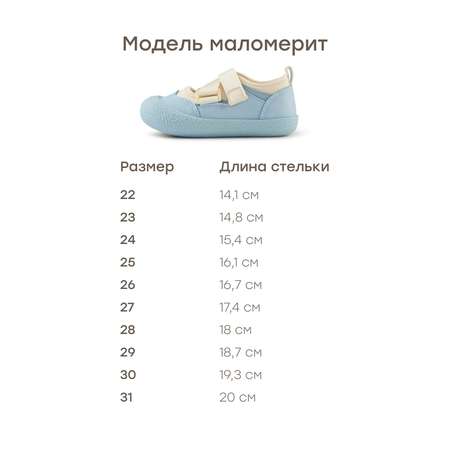 Кеды Happy Baby