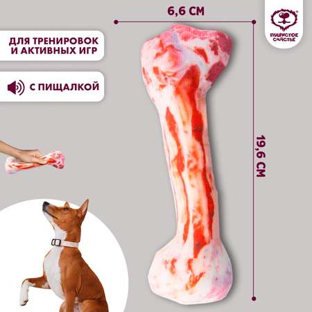 Игрушка для собак Пушистое счастье с пищалкой «‎Косточка»‎ из текстиля 19.6х6.6 см
