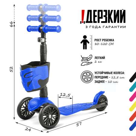 Самокат Дерзкий ХИТ 1-5 лет BABY Старт с корзинкой бесшумное шасси Super-CHASSIS трехколесный синий