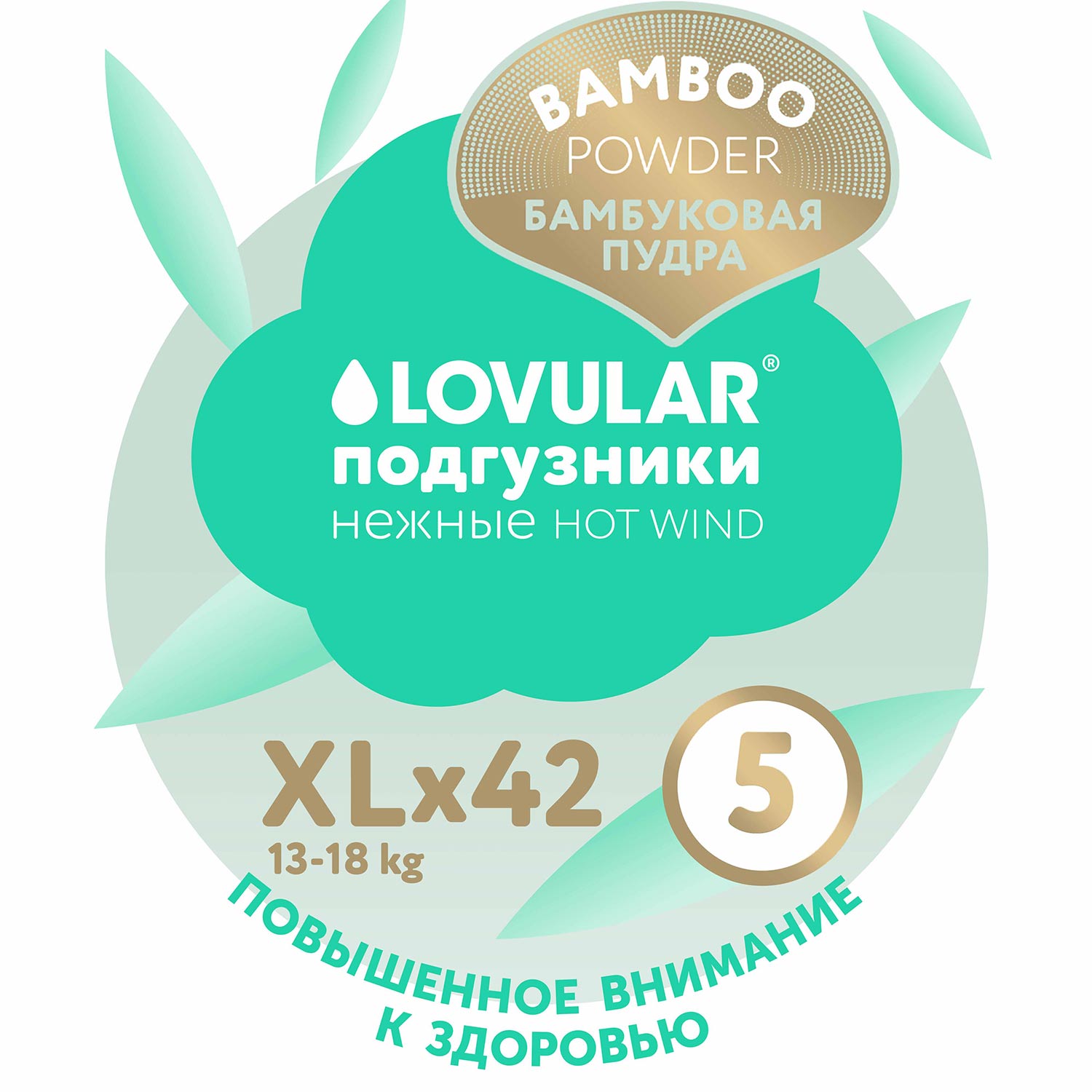 Подгузники LOVULAR Hot Wind Bamboo Powder XL 13-18кг 42шт - фото 13