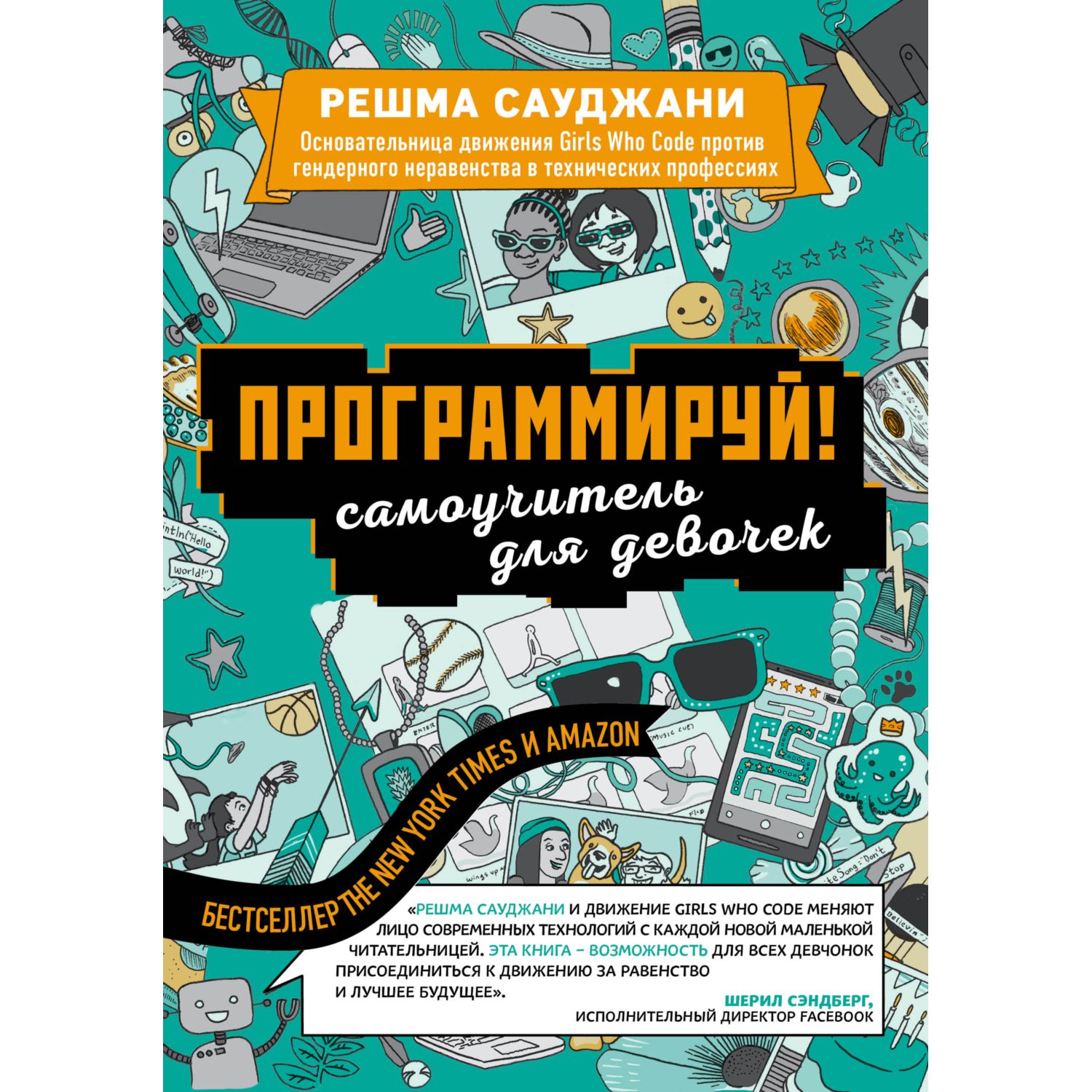 Книга ЭКСМО-ПРЕСС Программируй Самоучитель для девочек - фото 3