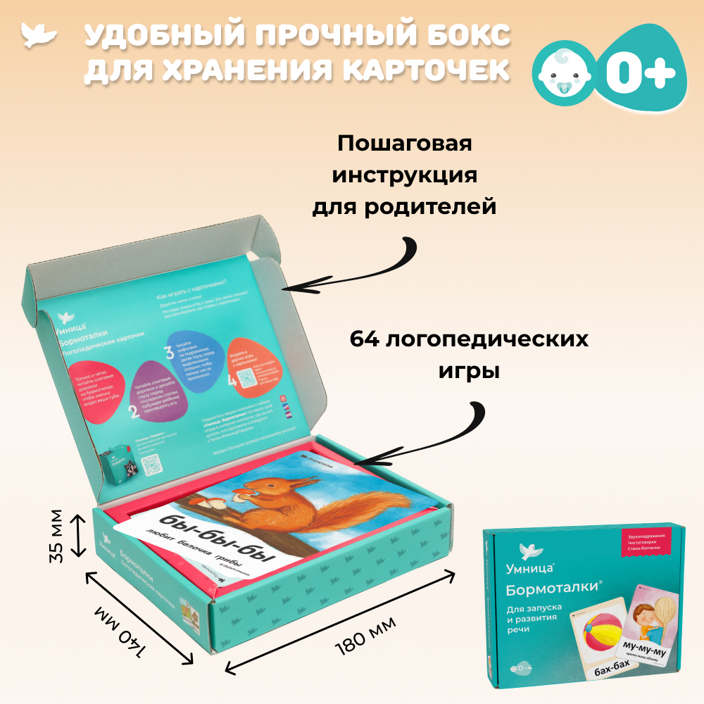 Развивающие карточки Умницa Бормоталки с самого рождения запуск и развитие речи - фото 14