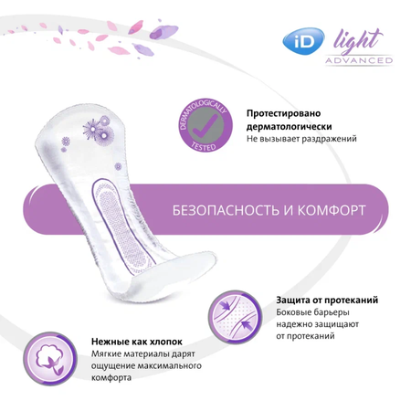 Урологические прокладки iD Light Advanced Super 10 шт