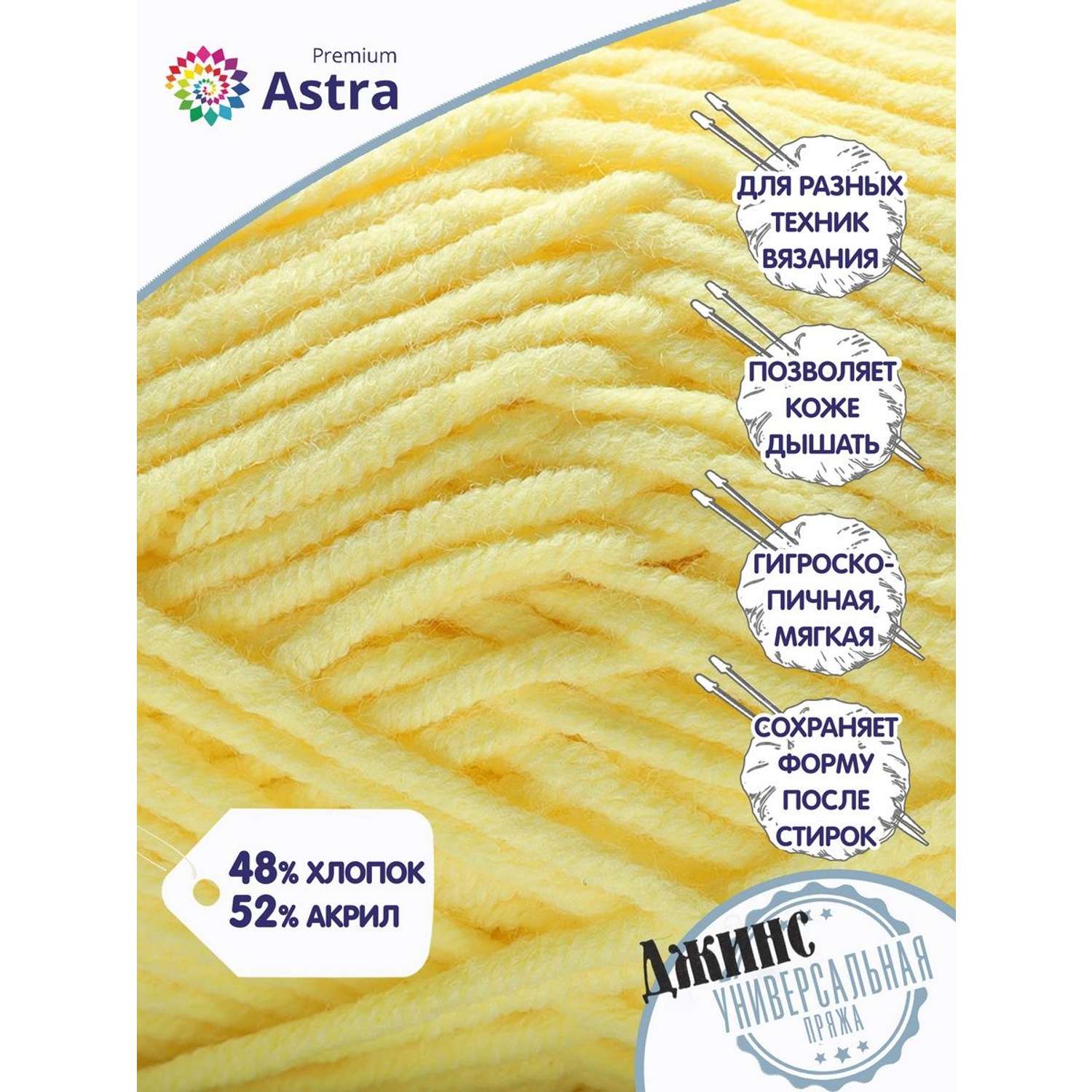 Пряжа для вязания Astra Premium джинс для повседневной одежды акрил хлопок 50 гр 135 м 315 лимонный 4 мотка - фото 2