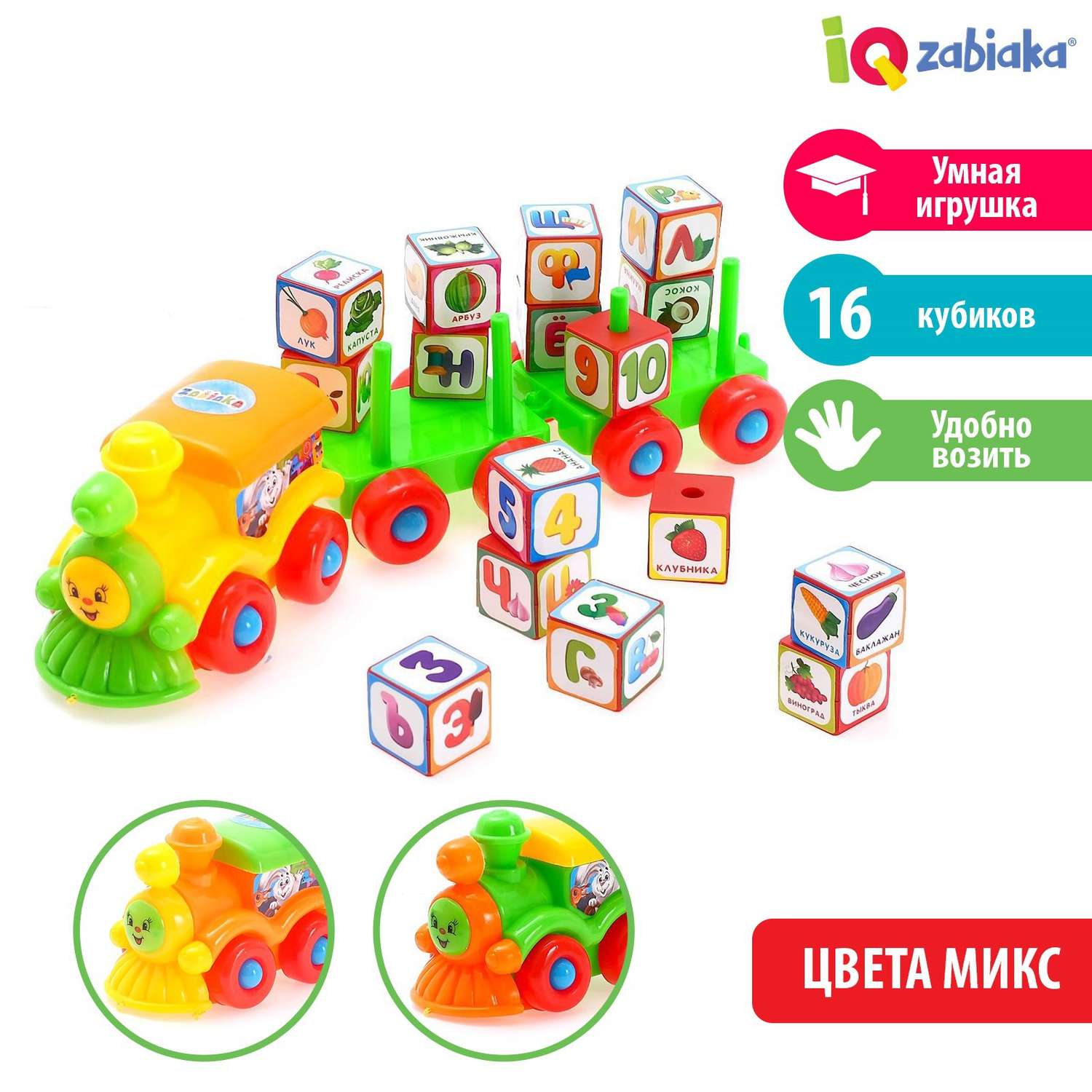 Игра настольная IQ-ZABIAKA «Умный паровозик» с кубиками «Алфавит цифры овощи и фрукты» по методике Монтессори - фото 1