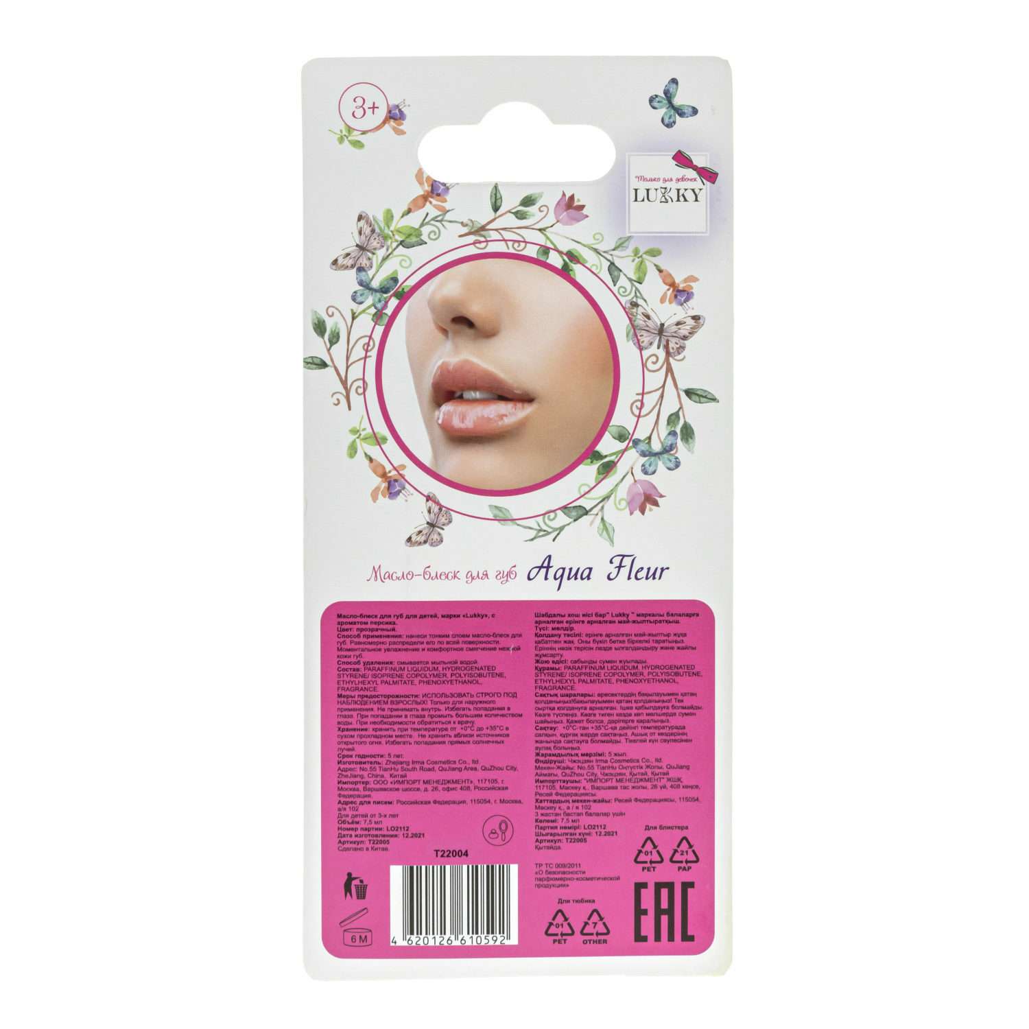 Масло-блеск для губ Lukky Aqua Fleur с розовыми цветами - фото 6