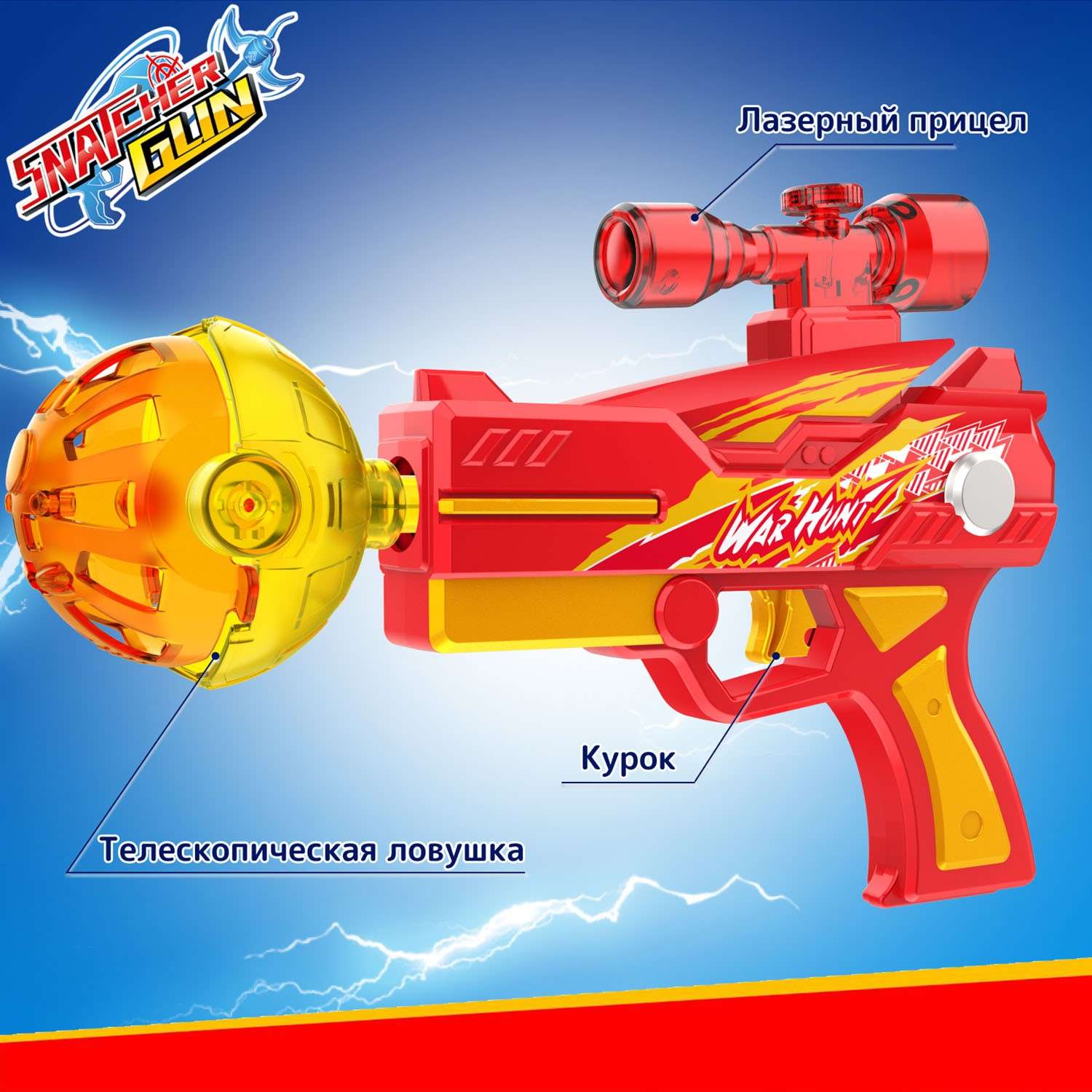 Игрушка SnatcherGun Охотник LP602301 - фото 2