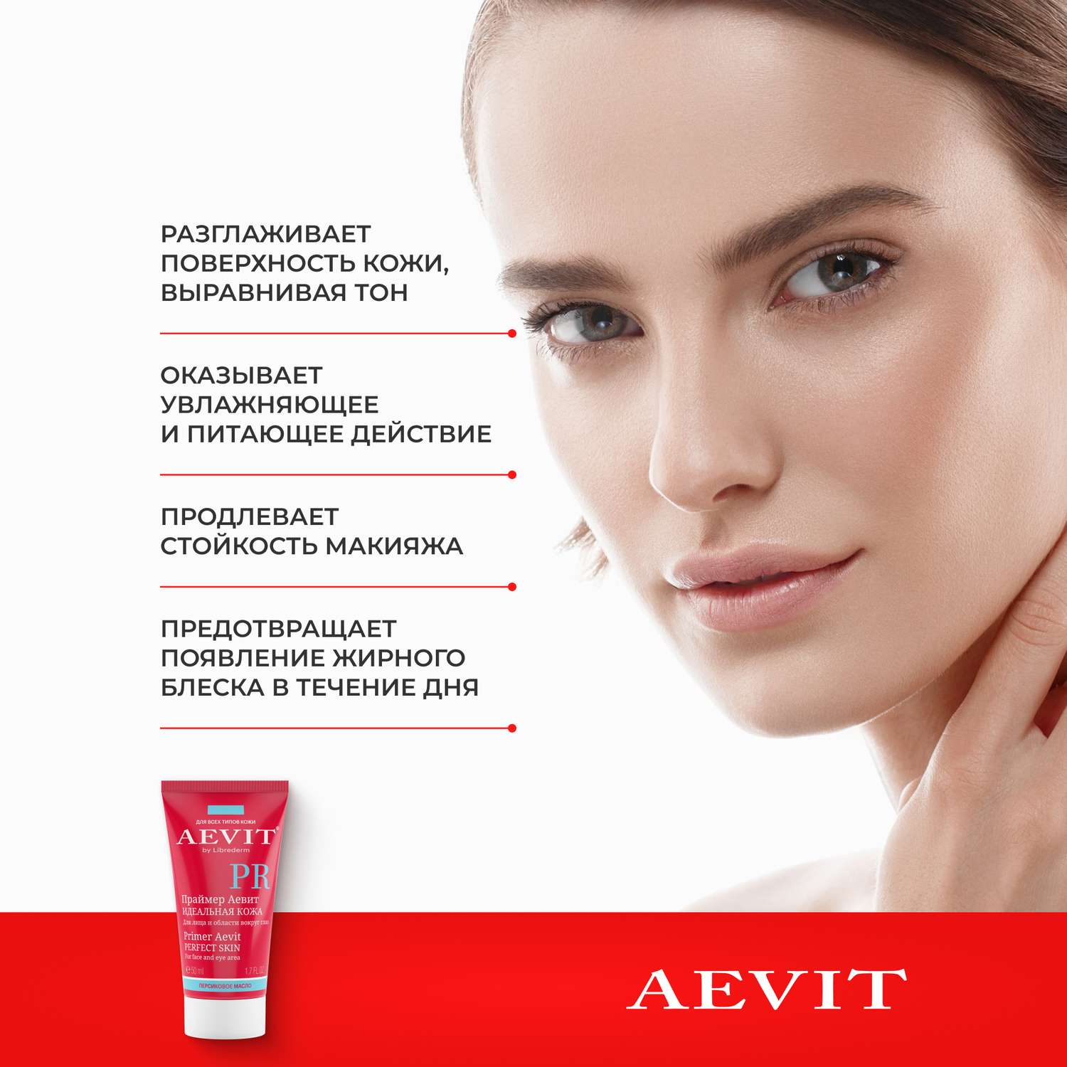 Праймер AEVIT Идеальная кожа для лица и области вокруг глаз No Tone 50 мл - фото 3