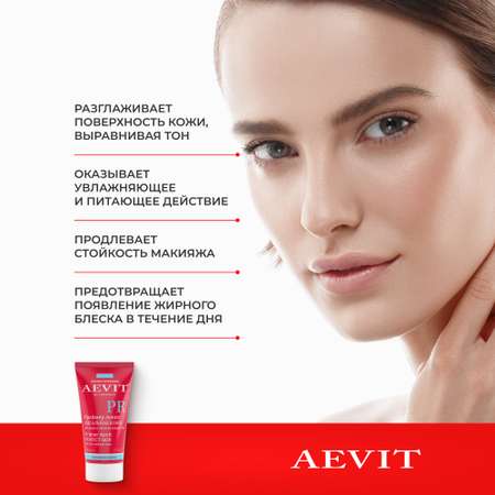 Праймер AEVIT Идеальная кожа для лица и области вокруг глаз No Tone 50 мл