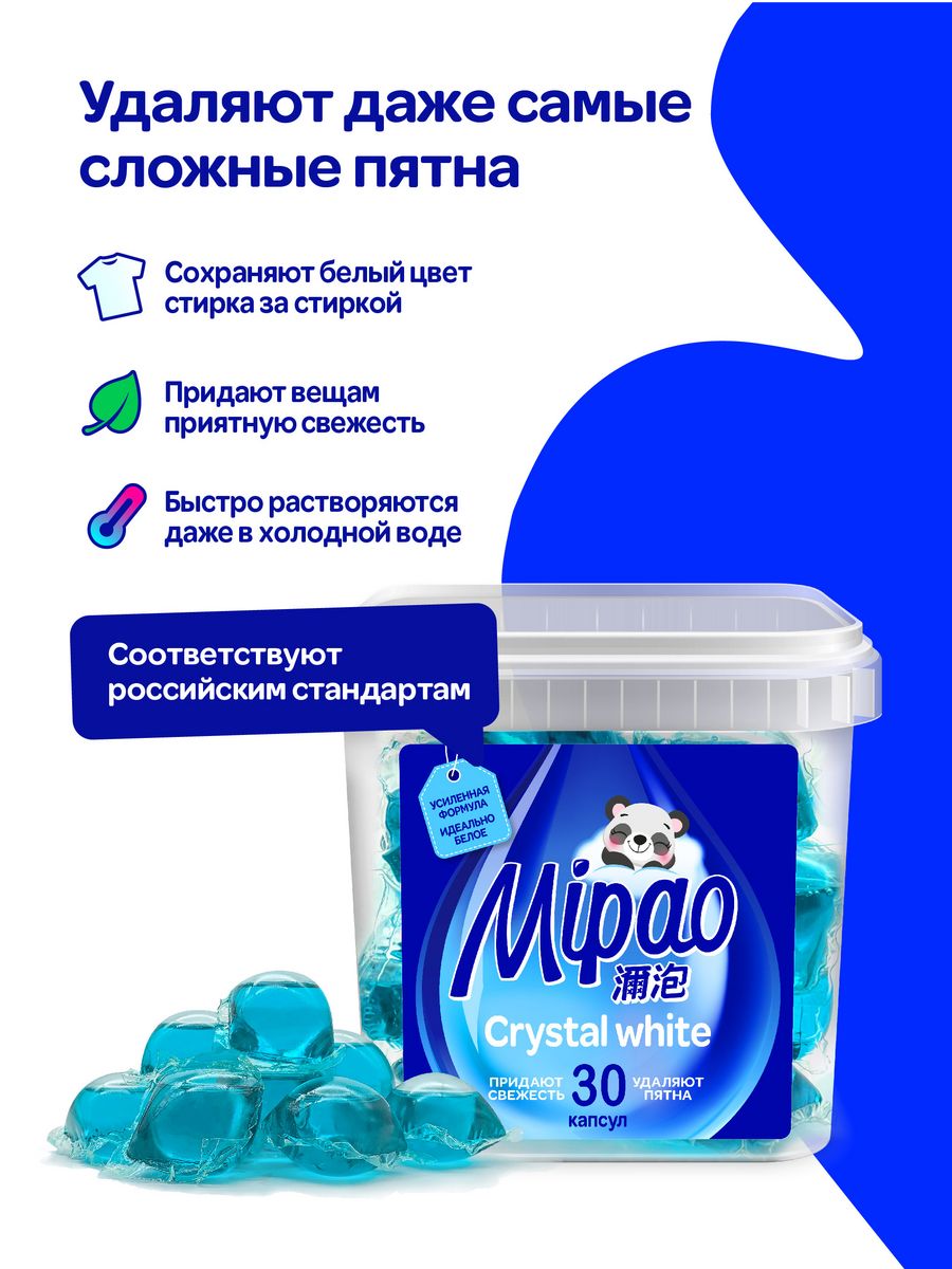 Капсулы для стирки Mipao белого белья Мипао 30 шт - фото 2