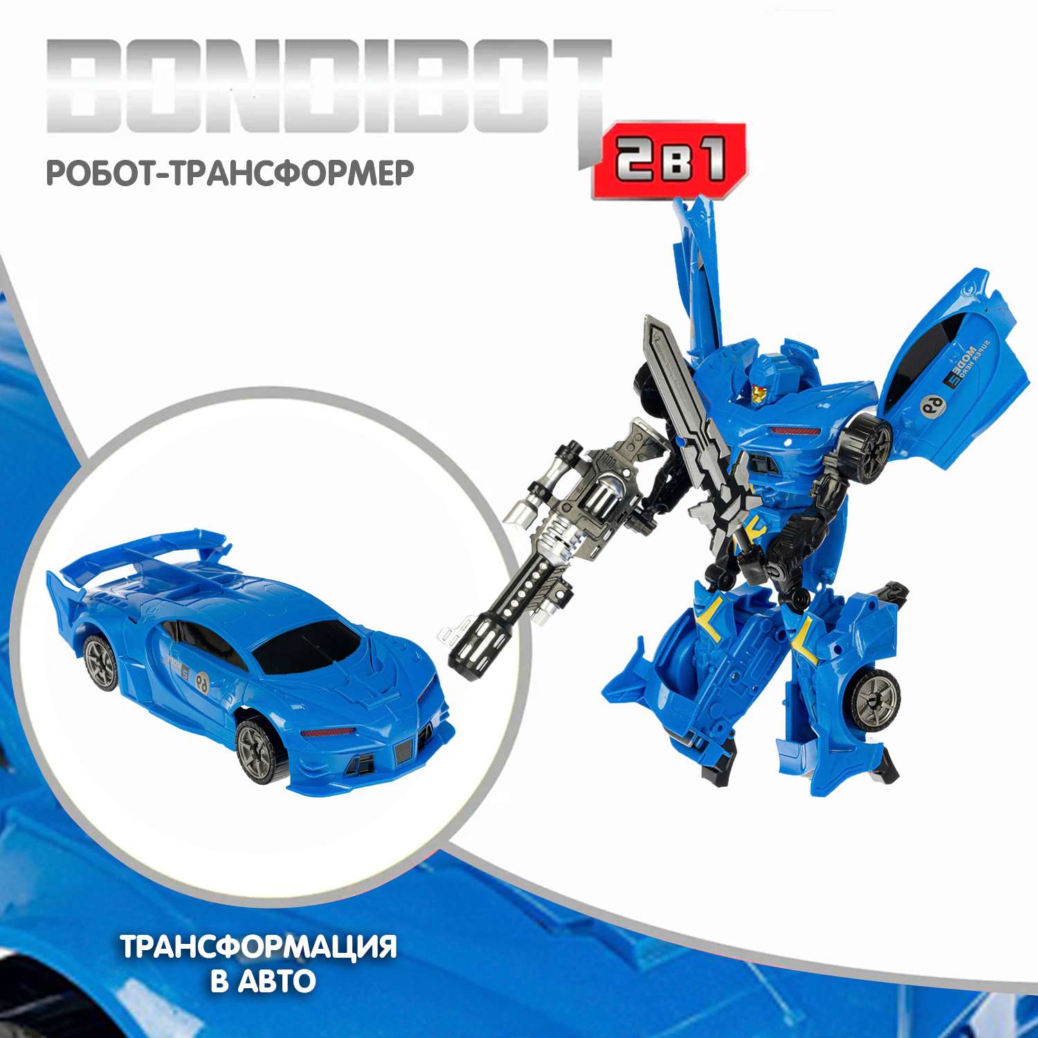 Трансформер BONDIBON BONDIBOT 2в1 синий робот-суперкар - фото 2