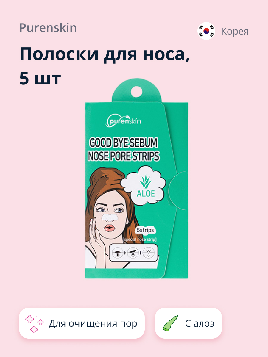 Полоски очищающие для носа Purenskin Good bye serum для очищения пор с алоэ 5 шт - фото 1