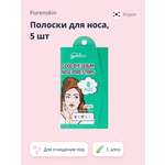 Полоски очищающие для носа Purenskin Good bye serum для очищения пор с алоэ 5 шт