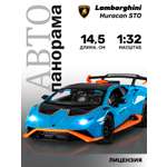 Автомобиль АВТОпанорама Lamborghini 1:32 синий