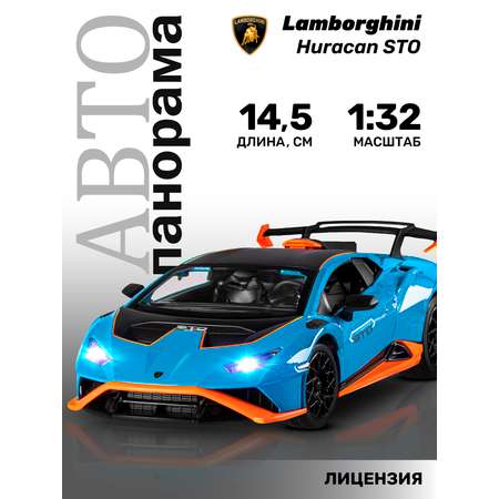 Автомобиль АВТОпанорама Lamborghini Huracan STO 1:32 синий