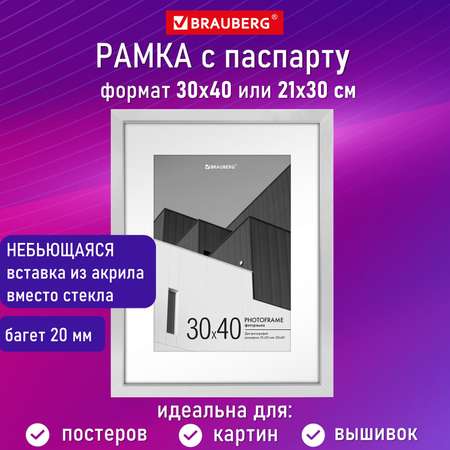 Фоторамка для фотографий Brauberg для картин и грамот А3 30х40 с паспарту А4 21х30