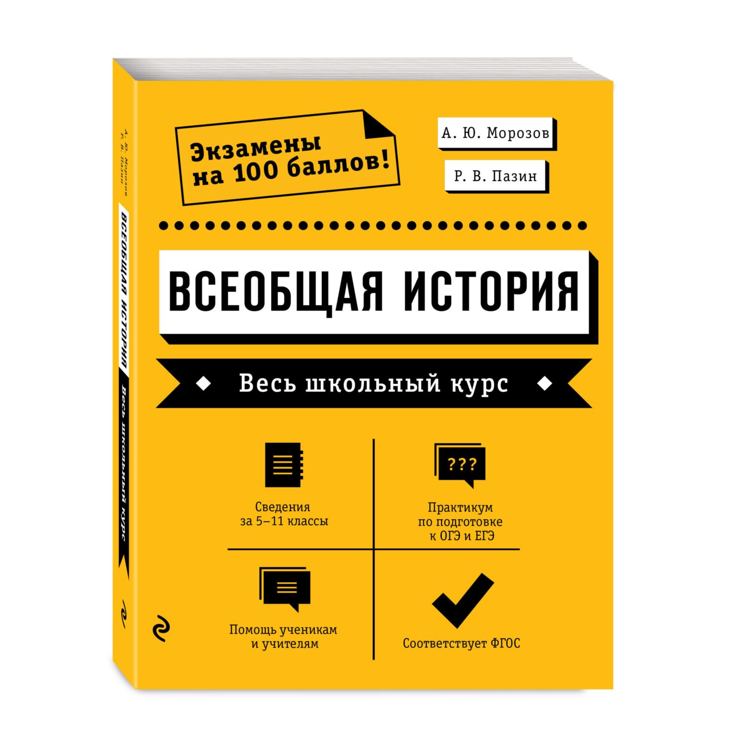 Книга ЭКСМО-ПРЕСС Всеобщая история Весь школьный курс