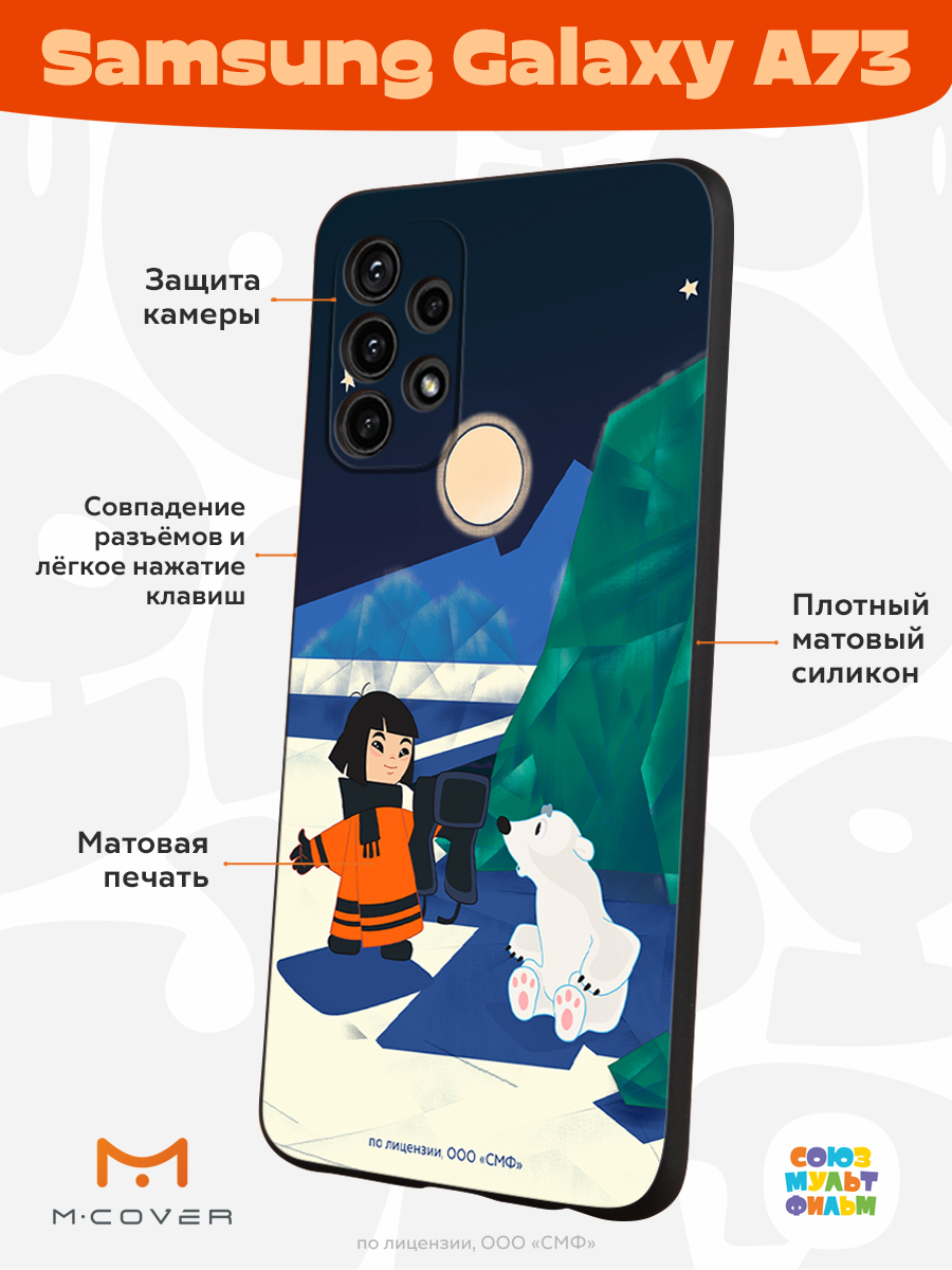 Силиконовый чехол Mcover для смартфона Samsung A73 Союзмультфильм Знакомство с мальчиком - фото 2