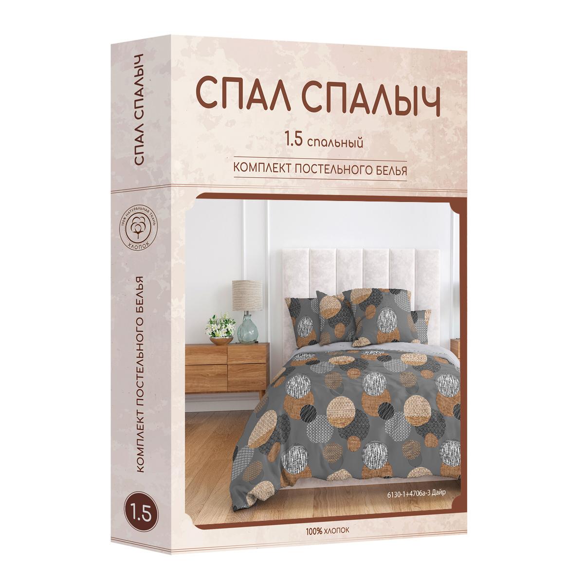 Комплект постельного белья Спал Спалыч дайр 1.5-спальный рис.6129-1+6130а-2 - фото 9