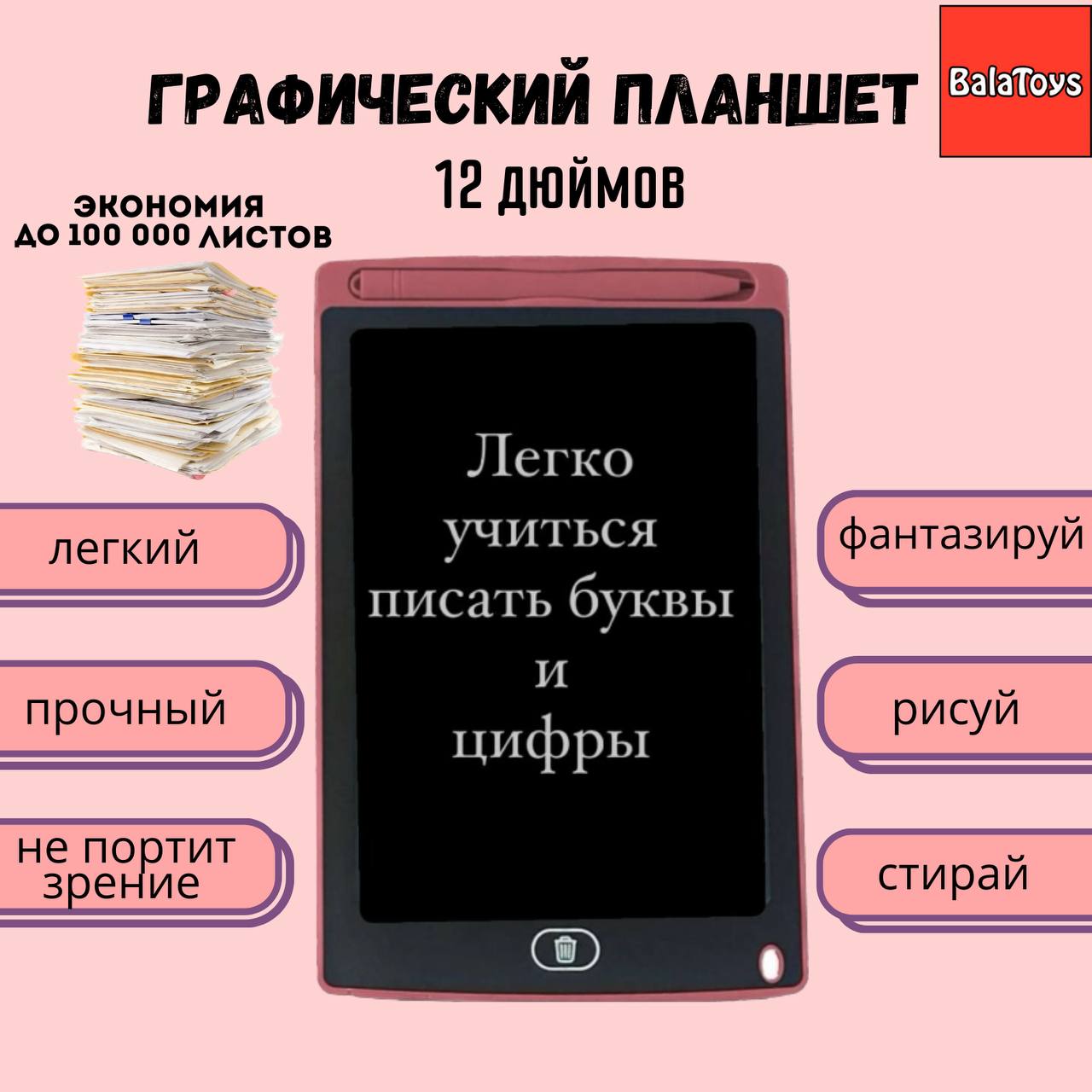 Графический планшет BalaToys электронный А4 цветной - фото 1